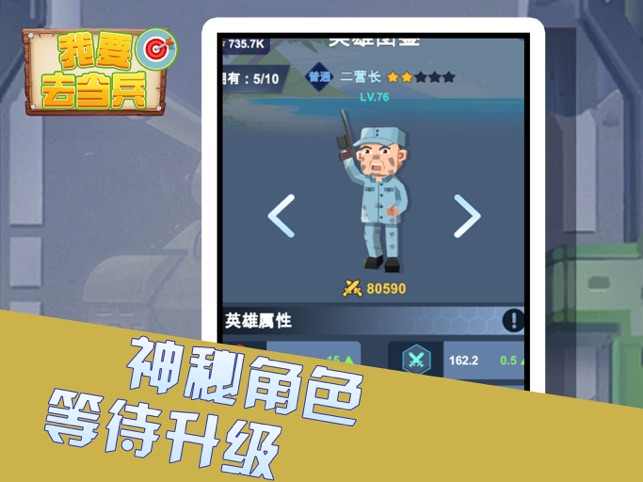 我要去当兵 V1.3.2  安卓版