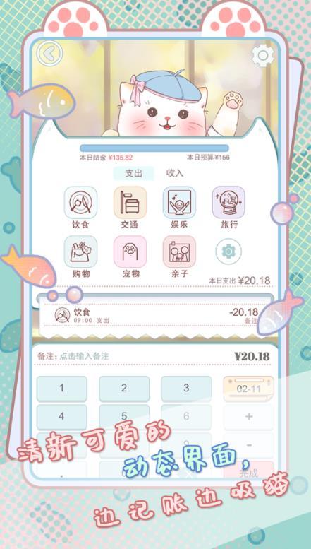 咪呜记账簿 V1.0.3 安卓版