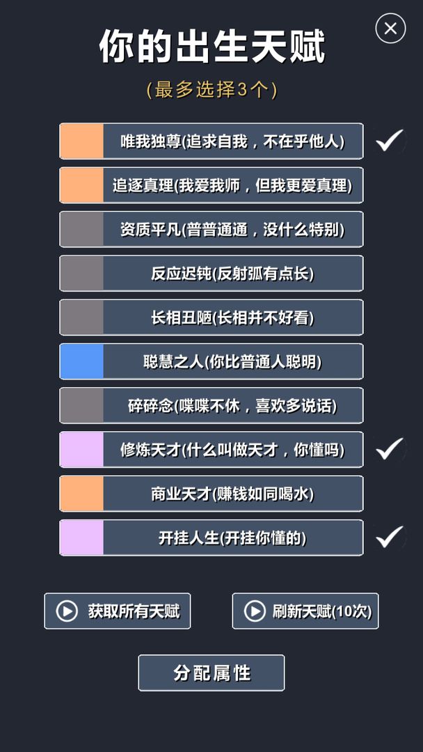 修仙模拟器我要修真 V1.6 安卓版