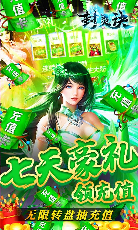 封灵诀 V1.0.11 安卓版