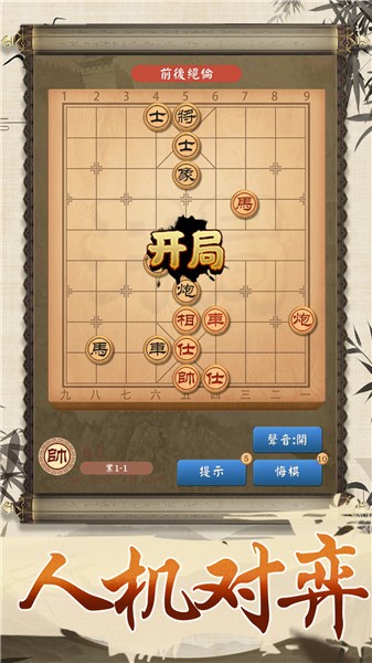 全民象棋大师 V1.0.0 安卓版