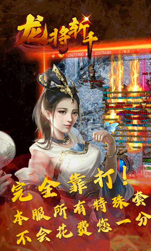 龙将斩千 V1.0.0 安卓版