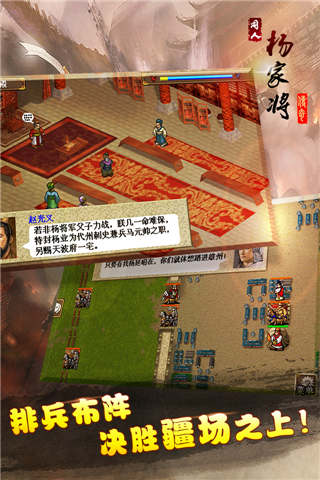 杨家将传奇 V1.2.2001 安卓版