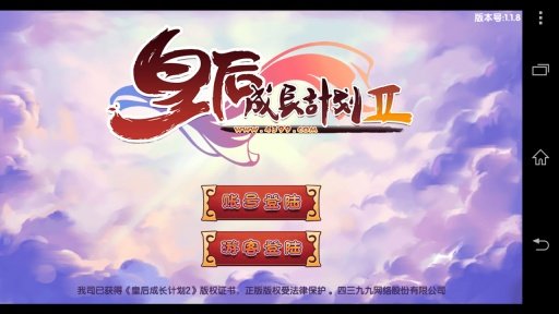 皇后成长计划2 V1.2.5 安卓版