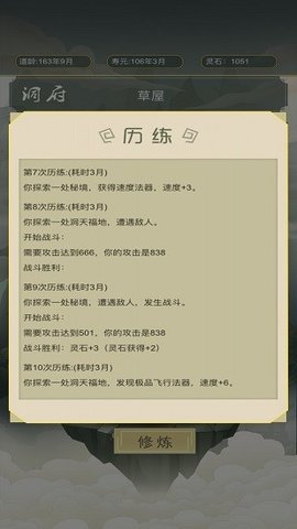 从杂役弟子开始修仙 V1.1 安卓版