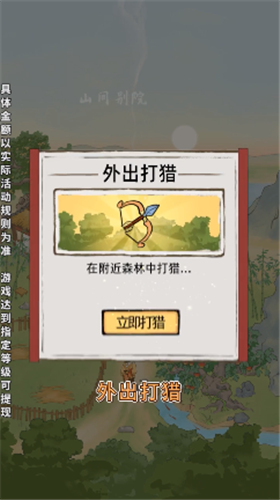 山间别院 V1.0.3 安卓版