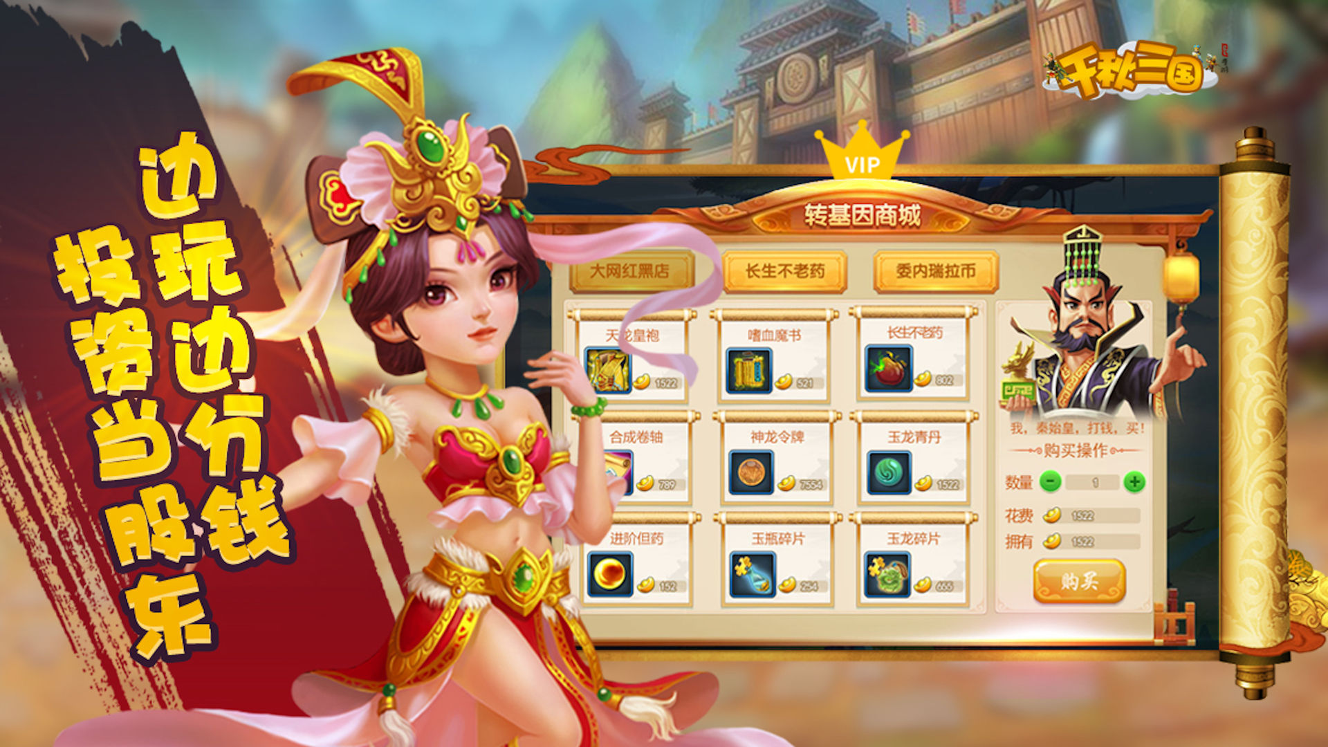 千秋三国 V1.0.1 安卓版