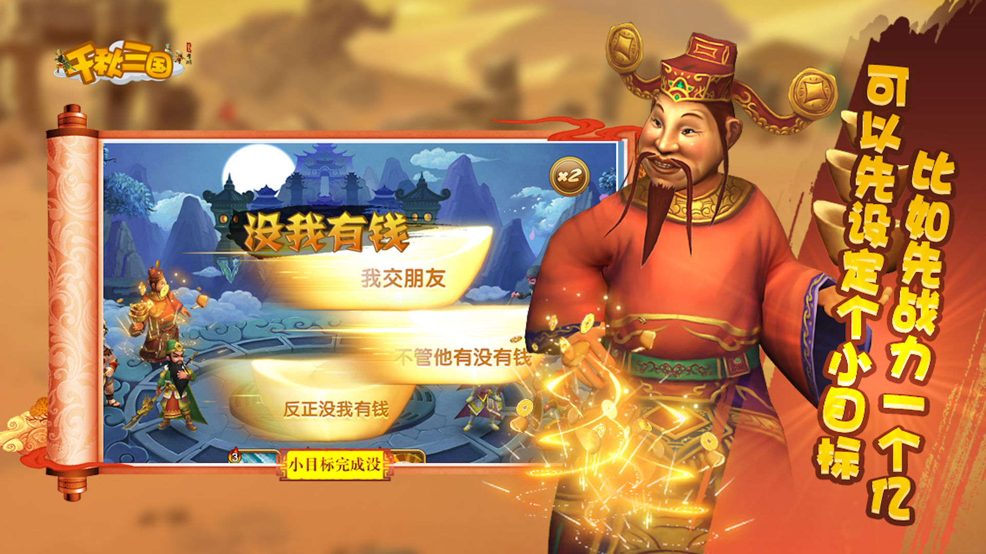 千秋三国 V1.0.1 安卓版