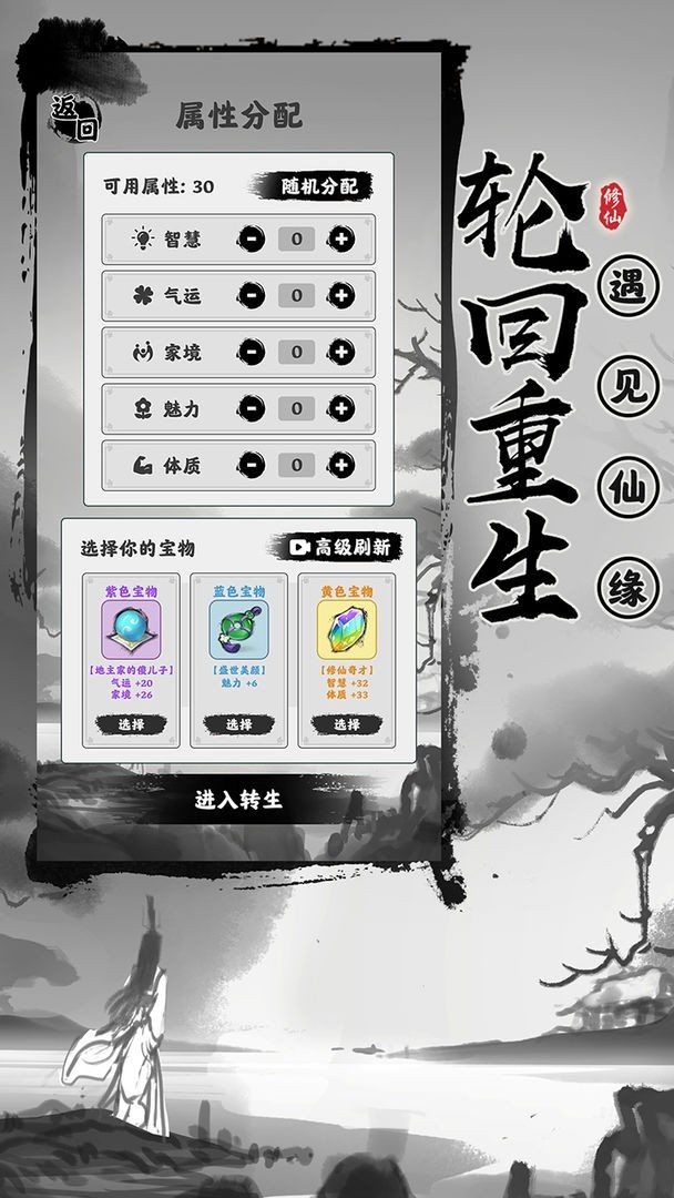 修仙渡劫模拟器 V1.0.5 安卓版