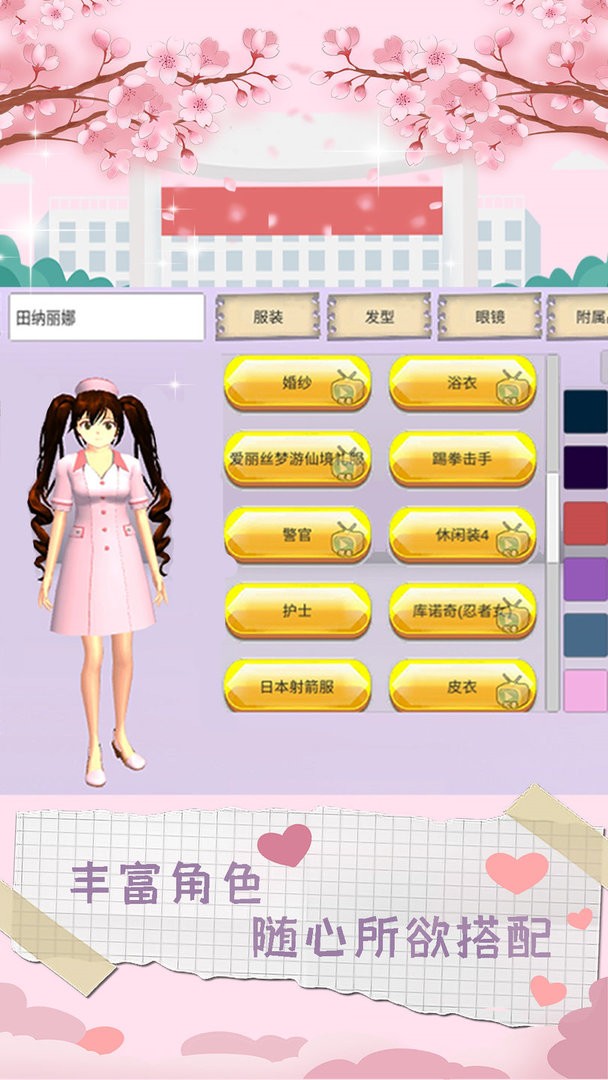 樱校模拟器中文版 V1.3 安卓版