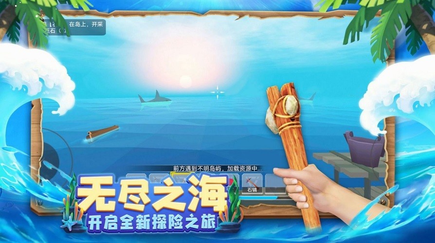 木筏历险记手机版(RAFT) V1.7 安卓版