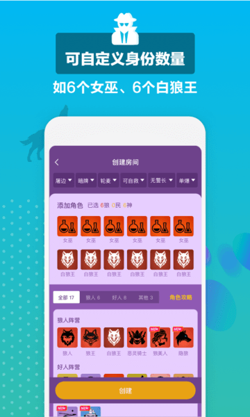 狼王狼人杀app