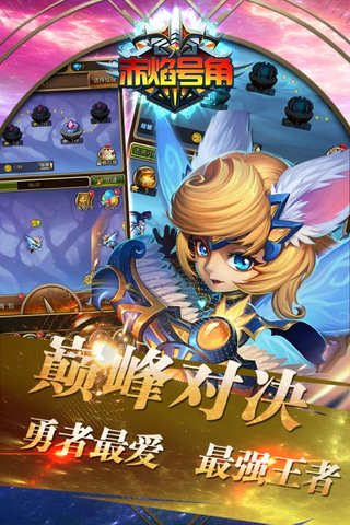 赤焰号角手游 V1.0.2 安卓版