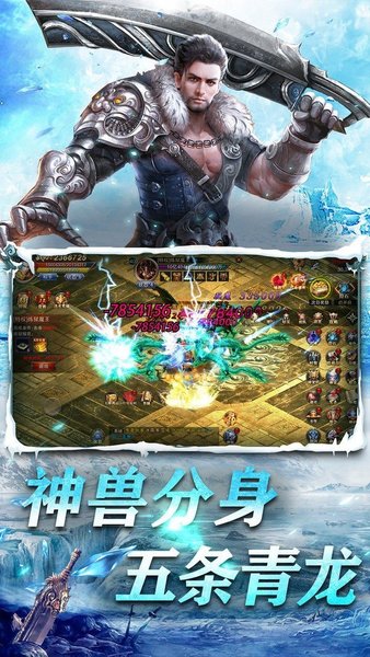 热血冰雪传奇手游 V2.0 安卓版