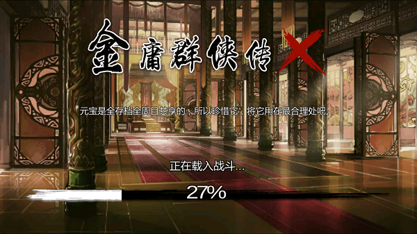 金庸群侠传xbt版 V1.1.0.6 安卓版