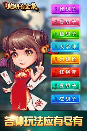 闪闪跑胡子手机版 V6.7 安卓版