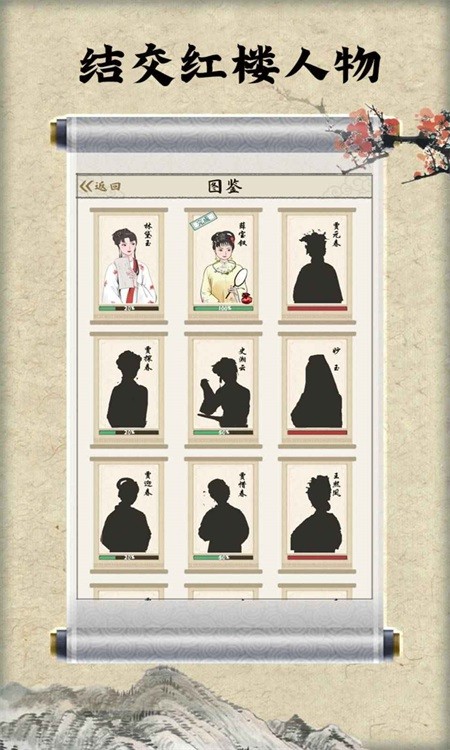 红楼梦人生手游 V1.0.0 安卓版