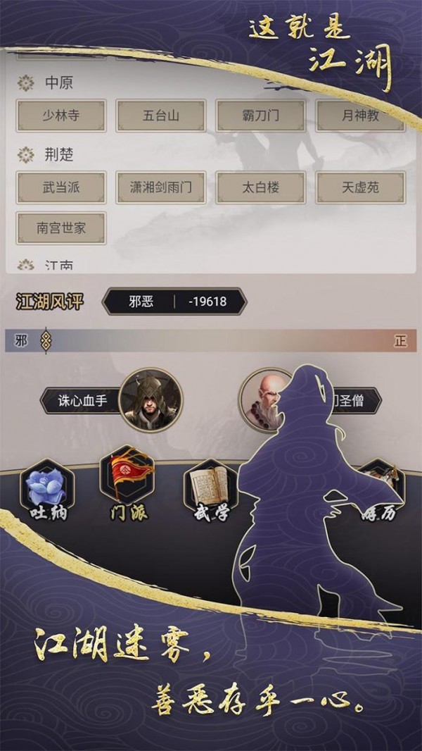 这就是江湖官方版 V1.0.2 安卓版