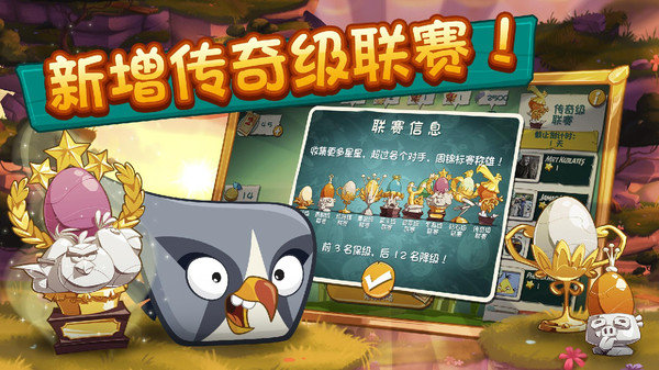 Angry Birds2中文版 V2.62.0 安卓版