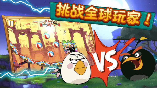 AngryBirds2最新版