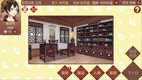 女帝的日常最新版 V1.01 安卓版