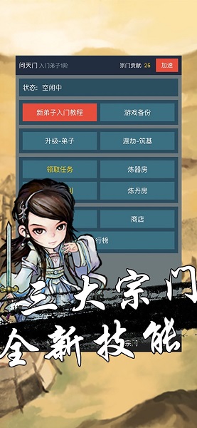 文字放置修真世界无限灵石版 V1.0 安卓版