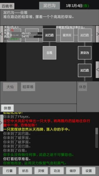 异世修真人正版 V2 安卓版