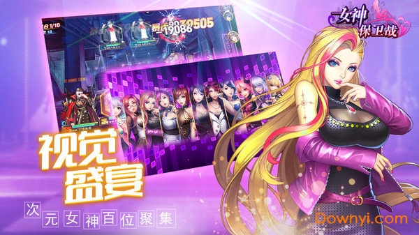 女神保卫战手游 V1.0.0 安卓版