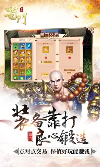 蜀门手游网易客户端 V1.91 安卓版