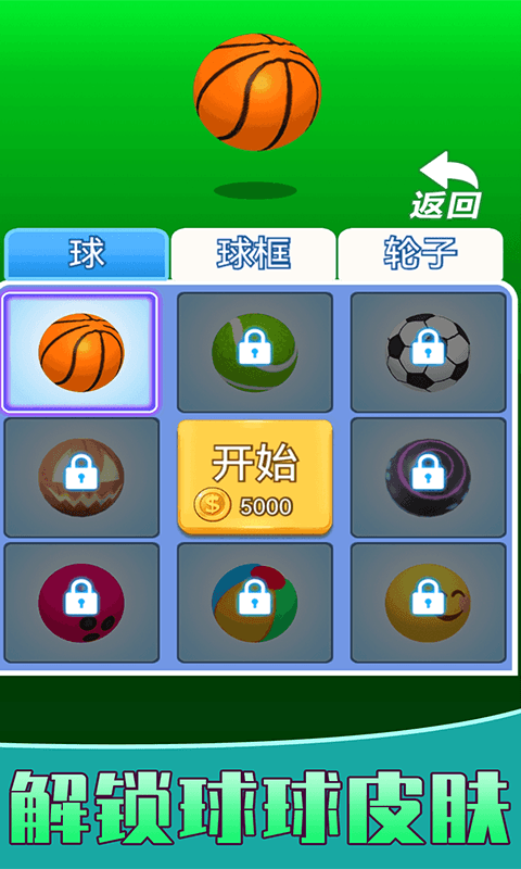 球你上天小游戏 V1.0.0 安卓版