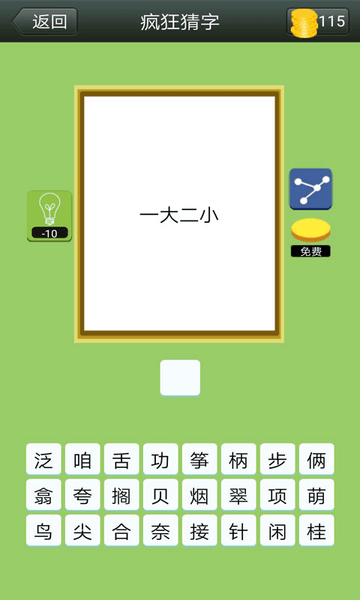 疯狂猜字手机版 V4.4 安卓版