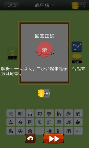 疯狂猜字手机版 V4.4 安卓版