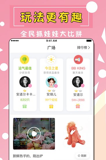 全民天天抓娃娃手游 V1.3 安卓版