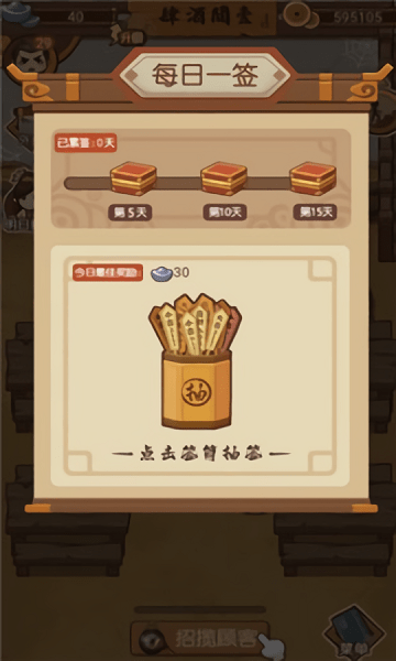 打尖还是住店官方版 V1.0.0 安卓版