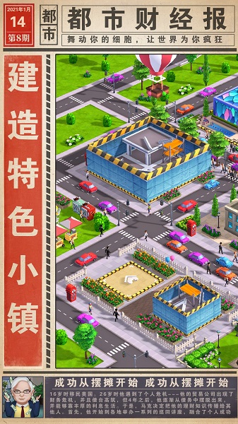 摆摊我贼溜手机版 V1.0 安卓版