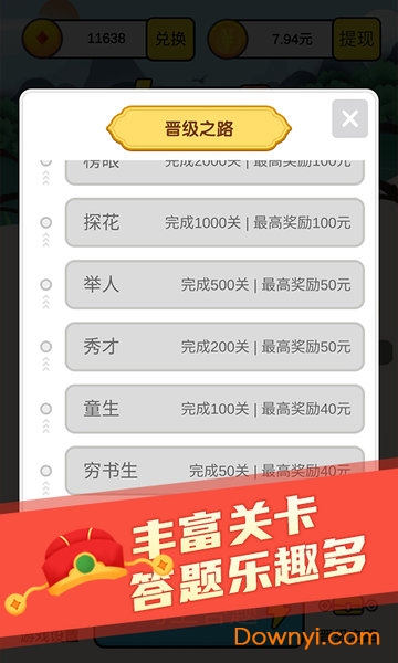 成语小状元游戏 V1.2.0 安卓版