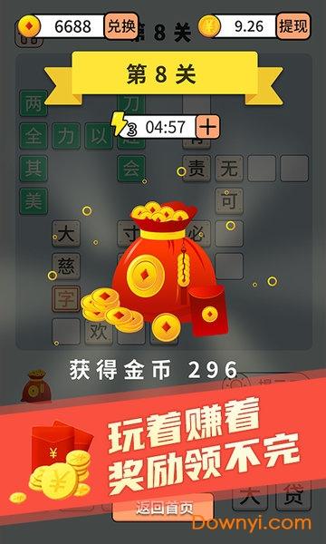 成语小状元游戏 V1.2.0 安卓版