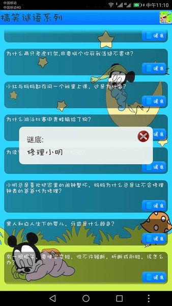 益智猜谜手机版 V10.15 安卓版