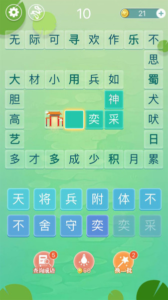 成语拼字闯关手游 V1.06 安卓版