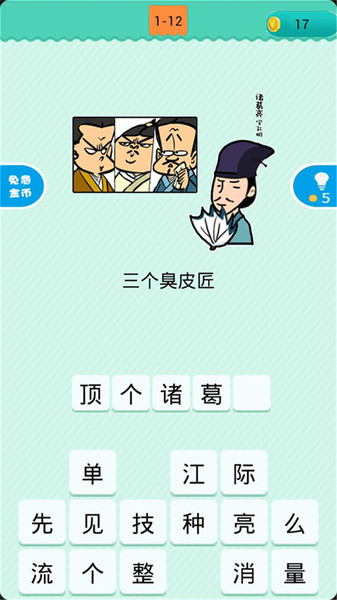 看图猜歇后语最新版 V1.0.2 安卓版