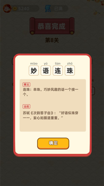 成语封神榜赚红包 V1.0.18 安卓版