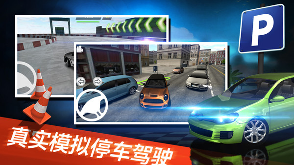 停车世界模拟器 V1.6.9 完整版