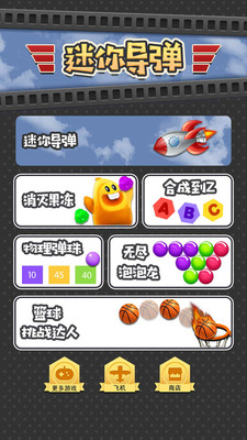 迷你导弹 V2.6.6 特权版