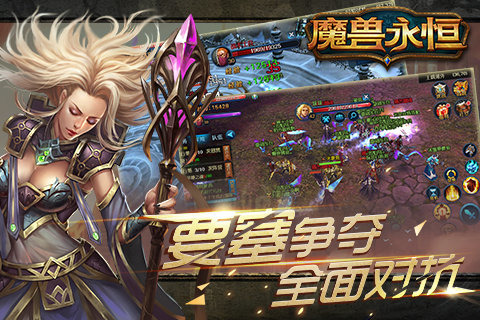 魔兽永恒 V2.9.8 免费版