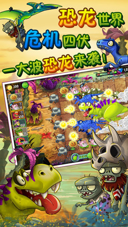 植物大战僵尸2侏罗纪 V3.3.0 特权版