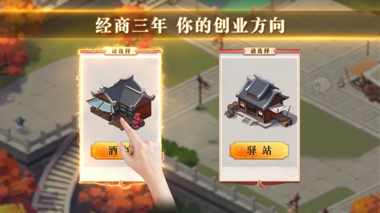 我的经商路 V1.1.5 免费版