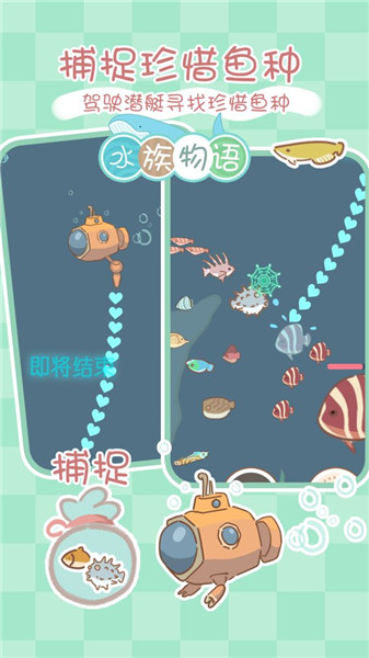 水族物语 V3.0.1 安卓版