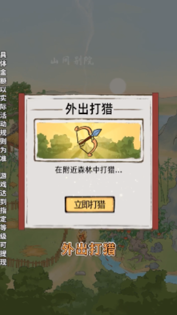 山间别院 V1.8.7 内购版