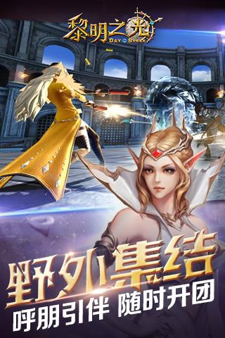 黎明之光 V1.3.0 福利版