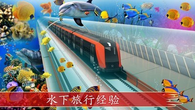 水下列车模拟驾驶 V1.5.0 破解版